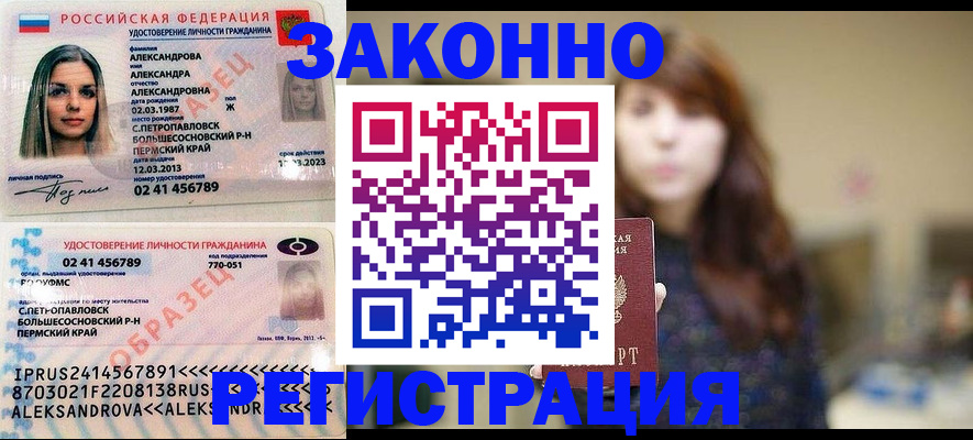 прописка законно в Ковдоре