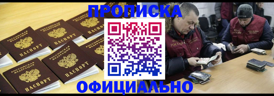 прописка 2025 в Ковдоре