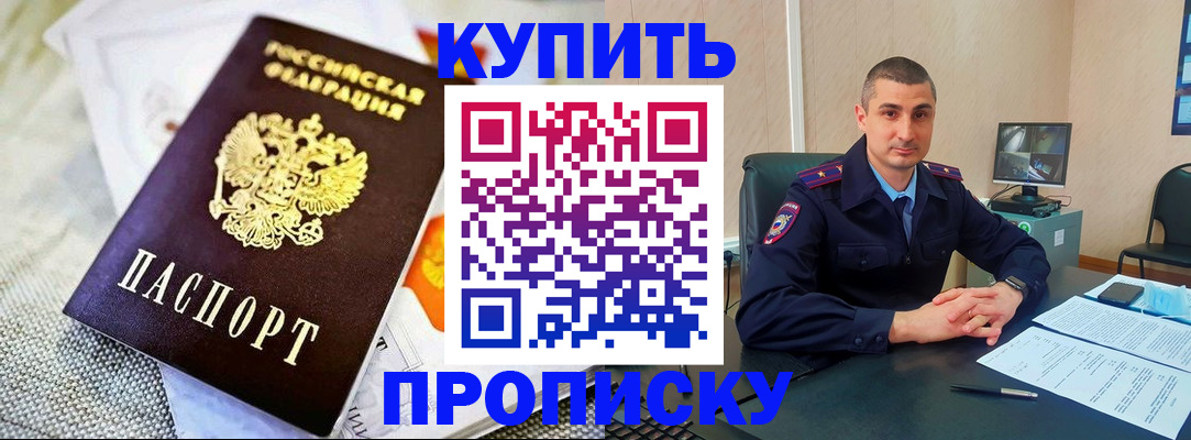 купить прописку в Ковдоре